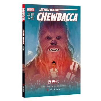 星球大战：丘巴卡（星球大战 卢克 莱娅 汉索罗） pdf epub mobi 下载