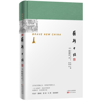 崭新中国 pdf epub mobi 下载