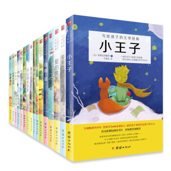 写给孩子的文学经典：小王子+彼得潘+柳林风声+绿野仙踪+爱的教育等（套装共16册）/儿童课外读物教育部推荐必读 pdf epub mobi 下载