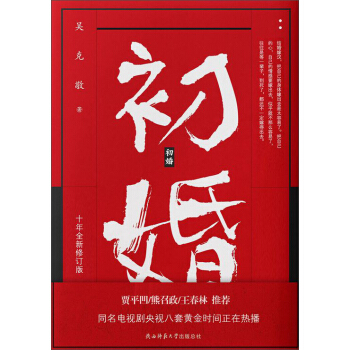 初婚（十年全新修订版） pdf epub mobi 下载