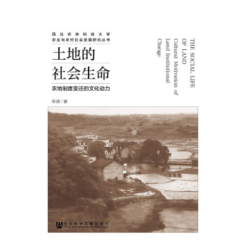 土地的社会生命 pdf epub mobi 下载