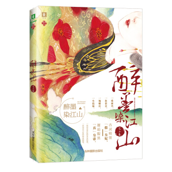 意林戀戀古風係列 --醉墨染江山