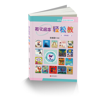 英文绘本轻松教：基础篇 [6岁] pdf epub mobi 下载