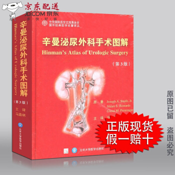 ★辛曼泌尿外科手術圖解（第3版）泌尿外科學圖譜 中華醫學交流基金會國外經典醫學名著 pdf epub mobi 電子書 下載