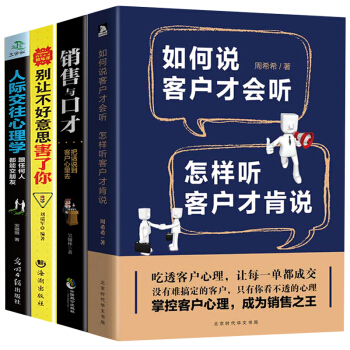 人際交往心理學 彆讓不好意思害瞭你 演講與口纔訓練教程 社交技巧 職場創業管理 幽默溝通學聊天書籍 pdf epub mobi 下载