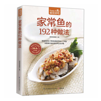 傢常魚的192種做法 精裝 生活美食菜譜食譜書籍 菜譜生活美食 做魚的書 生活美食菜譜書 pdf epub mobi 下载