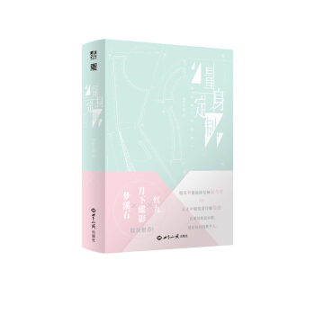 量身定製（套裝全二冊） pdf epub mobi 下载
