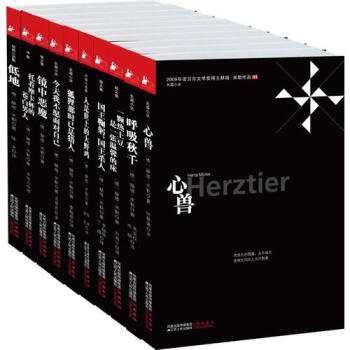 赫塔米勒作品集 pdf epub mobi 下载