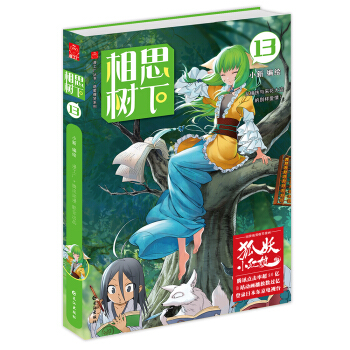 相思树下13 珍藏版（原名 狐妖小红娘） pdf epub mobi 下载