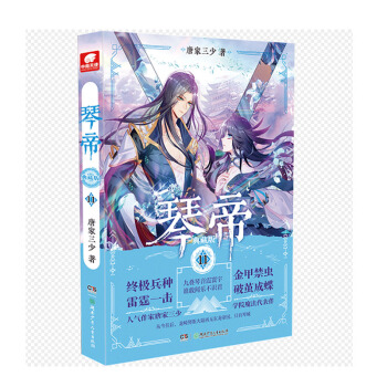 琴帝典藏版11 pdf epub mobi 下载