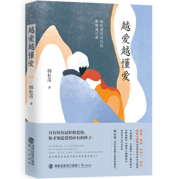 越愛越懂愛 pdf epub mobi 下载