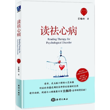 讀祛心病 pdf epub mobi 下载