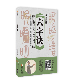 孙思邈六字诀 pdf epub mobi 下载