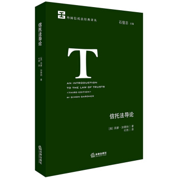 信托法導論