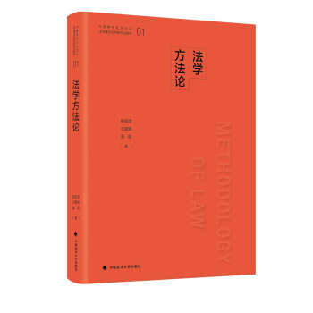 法学方法论 pdf epub mobi 下载