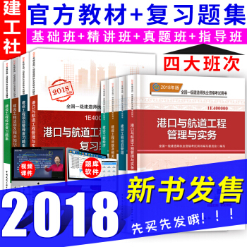 一级建造师2018教材+同步复习题集 港口与航道工程专业8本套 一建教材2018 pdf epub mobi 下载
