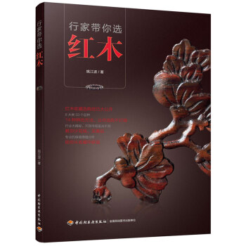 行傢帶你選紅木 pdf epub mobi 電子書 下載