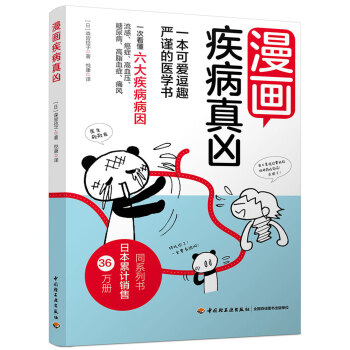 漫画疾病真凶 pdf epub mobi 下载
