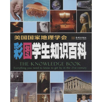 彩圖學生知識百科 pdf epub mobi 下载