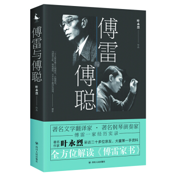 傅雷与傅聪 pdf epub mobi 下载