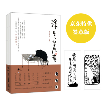 浮生若猫 pdf epub mobi 下载