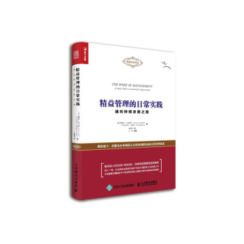 精益管理的日常实践 通向持续改善之路 pdf epub mobi 下载