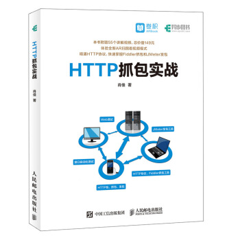 HTTP抓包實戰 pdf epub mobi 下载