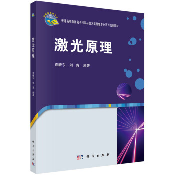 激光原理 pdf epub mobi 下载