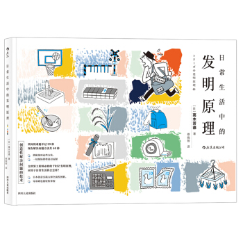 日常生活中的发明原理 [トリーズの発明原理40] pdf epub mobi 下载