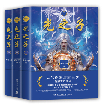 光之子（全三冊） pdf epub mobi 下载
