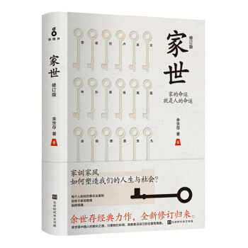 家世（修订版） pdf epub mobi 下载