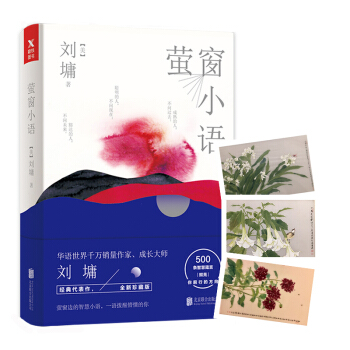 螢窗小語 pdf epub mobi 下载