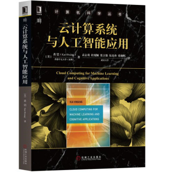 雲計算係統與人工智能應用 pdf epub mobi 下载