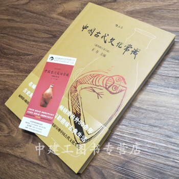 【正版现货包邮】中国古代文化常识(插图修订第4版)【后浪】
