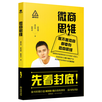 微商思维 pdf epub mobi 下载