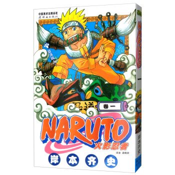 火影忍者（卷1） pdf epub mobi 电子书 下载