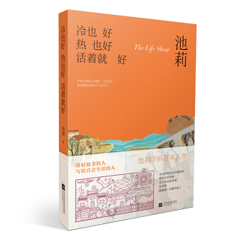冷也好熱也好活著就好 pdf epub mobi 下载