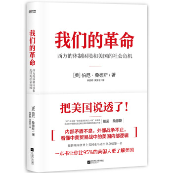 我们的革命