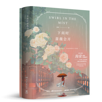 下雨時薔薇會開 pdf epub mobi 下载