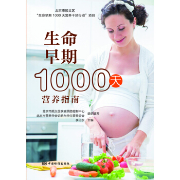 生命早期1000天營養指南 pdf epub mobi 下载