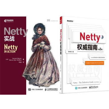 包邮 Netty实战+Netty权威指南(第2版) 2本