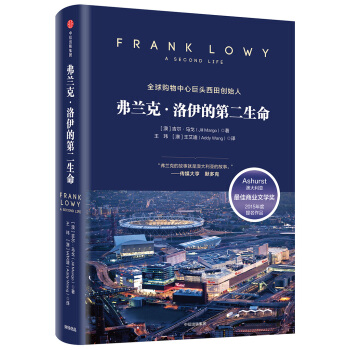 弗蘭剋·洛伊的第二生命 [Frank Lowy: A Second Life] pdf epub mobi 電子書 下載