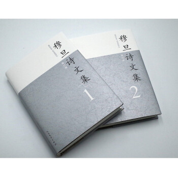 穆旦詩文集（增訂版）（1、2） pdf epub mobi 下载