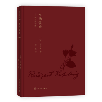 東西謠麯：吉蔔林詩選 pdf epub mobi 下载