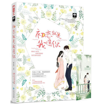 初戀就是我選你(竹馬是學神係列02)