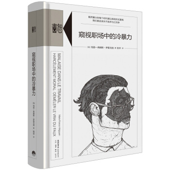 知心书·第四辑：窥视职场中的冷暴力 pdf epub mobi 电子书 下载