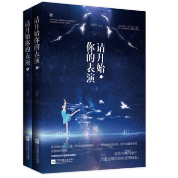 请开始你的表演(全2册)