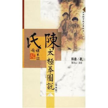 陳氏太極拳圖說-[簡體版] pdf epub mobi 電子書 下載