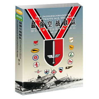 《最強空戰聯隊：德國空軍第52戰鬥機聯隊史》 pdf epub mobi 電子書 下載