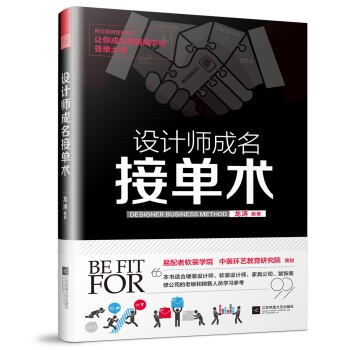 设计师成名接单术 pdf epub mobi 电子书 下载